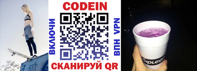 Codein напиток Lean (лин)  darknet наркотические препараты  Балашов 